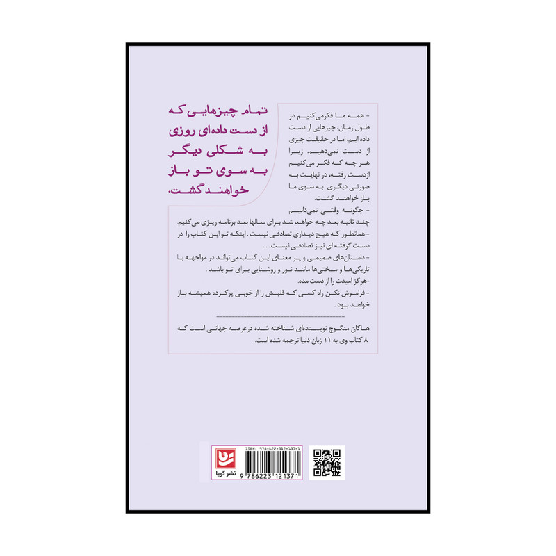 کتاب خوشبختی انقلابی بزرگ است اثر هاکان منگوچ انتشارات گویا