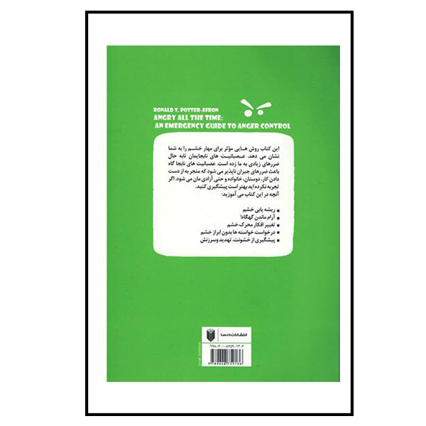 کتاب اینقدر عصبانی نباش اثر رونالد پاتر افرون انتشارات درسا
