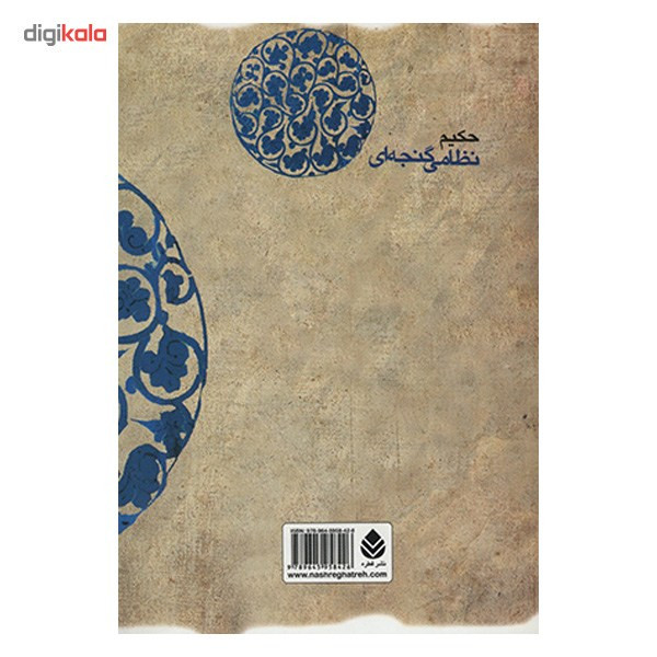 کتاب هفت پیکر اثر نظامی گنجه ای