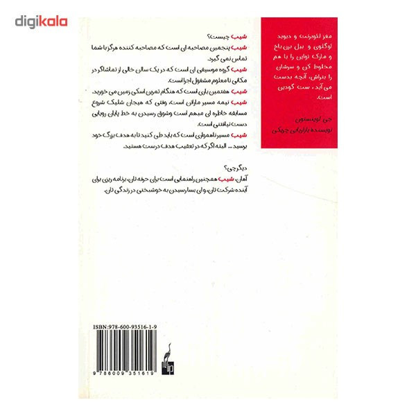 کتاب شیب اثر ست گودین