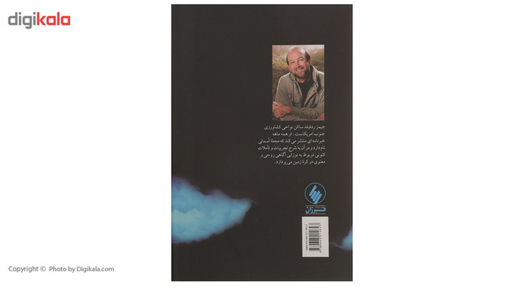 کتاب راهنمای عملی پیشگویی آسمانی اثر جیمز ردفیلد