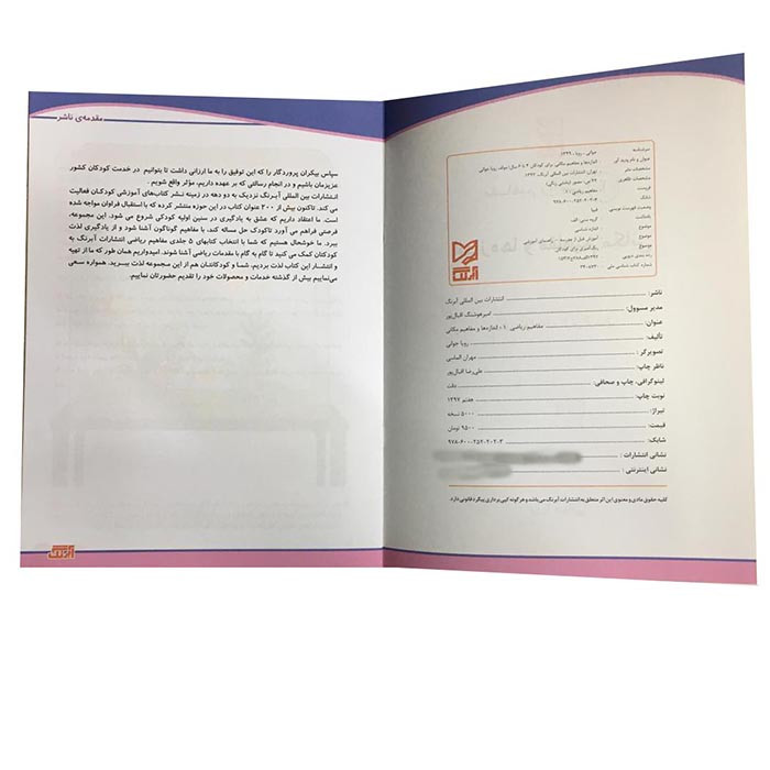 کتاب مفاهیم ریاضی اندازه ها و مفاهیم مکانی اثر رویا جوانی انتشارات آبرنگ جلد 1