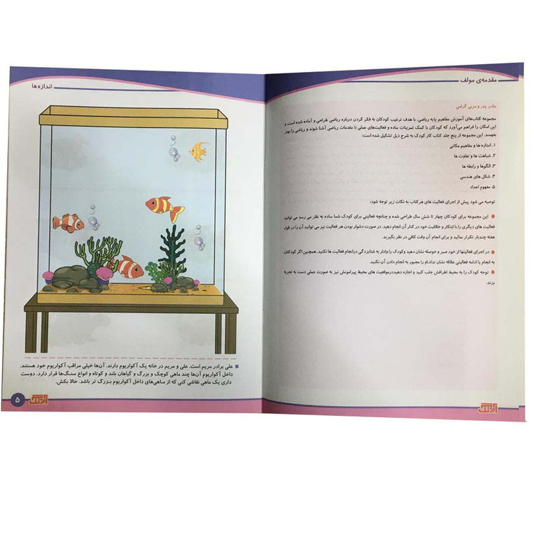 کتاب مفاهیم ریاضی اندازه ها و مفاهیم مکانی اثر رویا جوانی انتشارات آبرنگ جلد 1