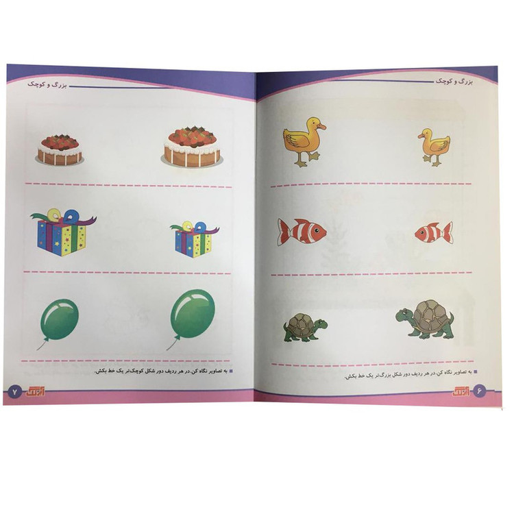 کتاب مفاهیم ریاضی اندازه ها و مفاهیم مکانی اثر رویا جوانی انتشارات آبرنگ جلد 1