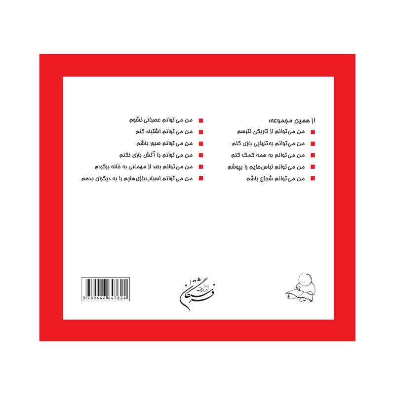 کتاب من میتوانم به آرامی بخوابم اثر کارن اریکسون انتشارات فرشتگان