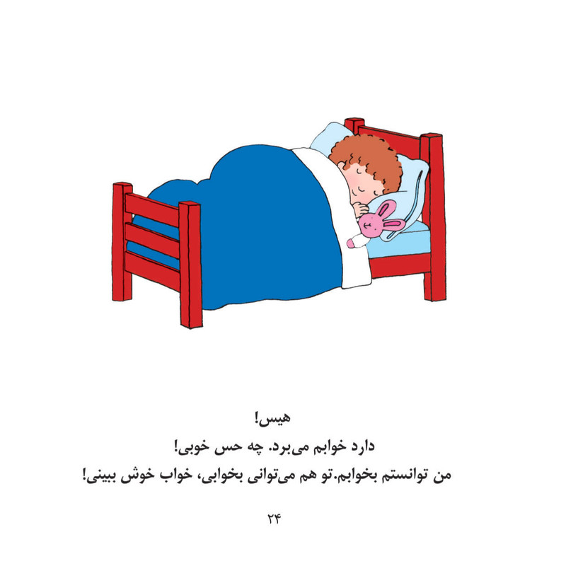 کتاب من میتوانم به آرامی بخوابم اثر کارن اریکسون انتشارات فرشتگان