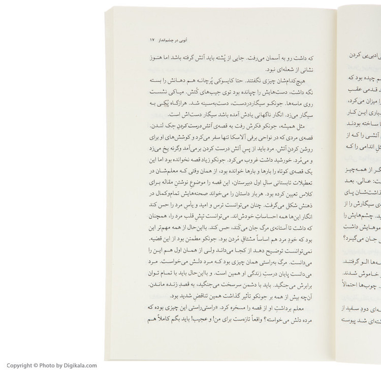کتاب بعد زلزله اثر هاروکی موراکامی نشر چشمه