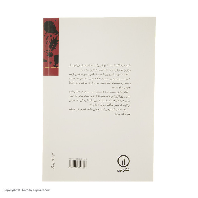 کتاب تاریخ مختصر علم اثر ویلیام باینم نشر نی