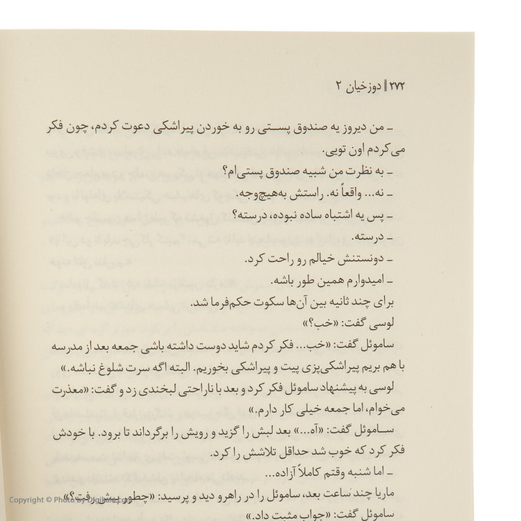 کتاب دوزخیان 2 اهرمین اثر جان کانلی نشر هوپا