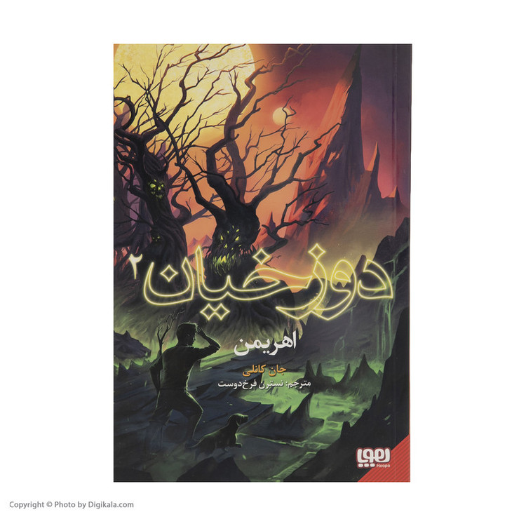 کتاب دوزخیان 2 اهرمین اثر جان کانلی نشر هوپا