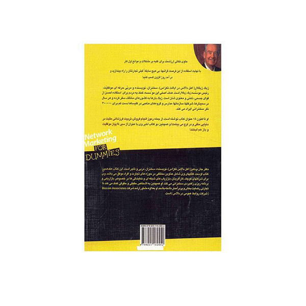 کتاب از سیر تا پیاز بازاریابی شبکه ای اثر زیگ زیگلار و جان پ هیز نشر درنا قلم