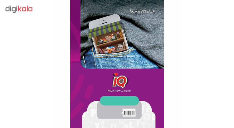 کتاب زبان انگلیسی یازدهم سری iQ انتشارات بین المللی گاج