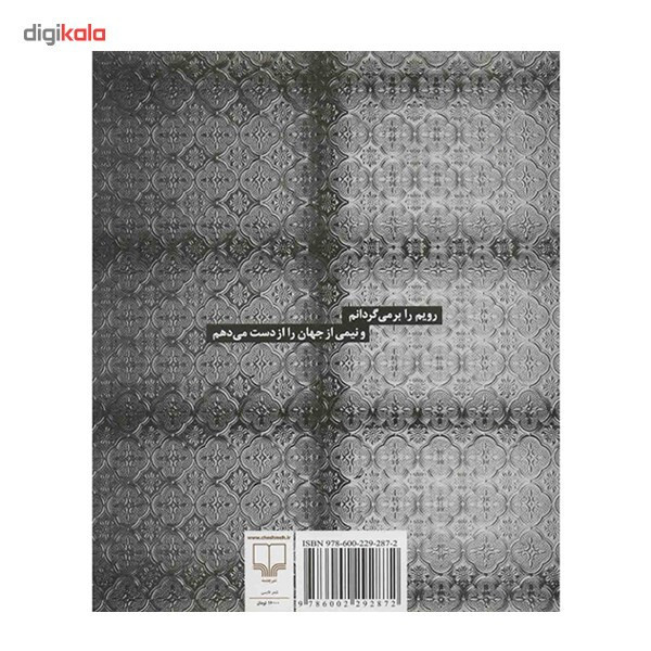 کتاب هیچ چیز مثل مرگ تازه نیست اثر گروس عبدالملکیان