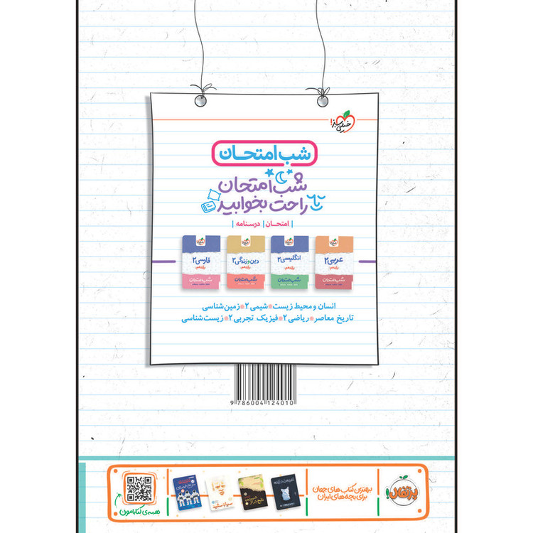 کتاب کار زمین شناسی یازدهم اثر ریحانه شعبان زاده و محمد حسن بازوبندی انتشارات خیلی سبز