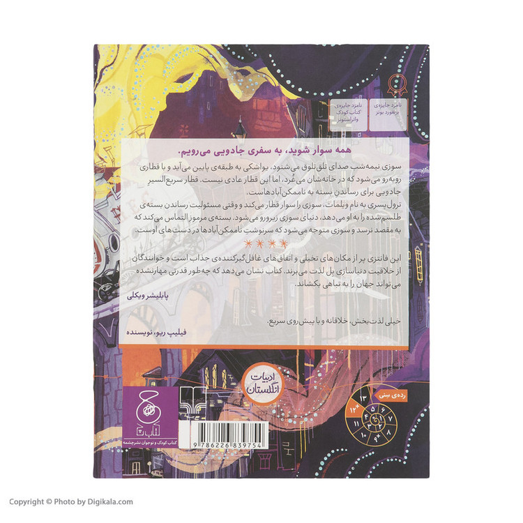 کتاب قطاری به ناممکن آباد اثر پی جی بل نشر کتاب چ
