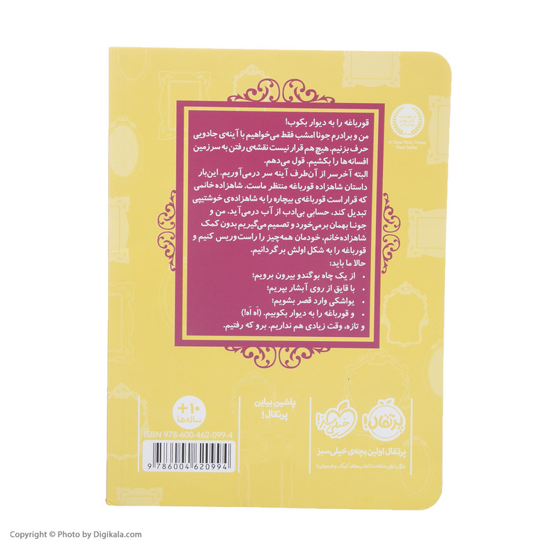 کتاب شاهزاده قورباغه اثر سارا ملانسکی انتشارات پرتقال