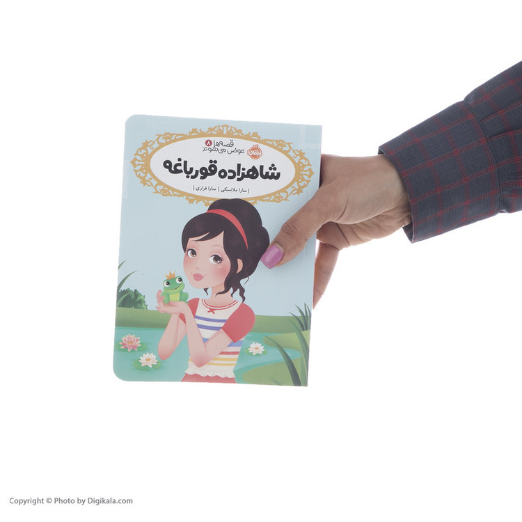 کتاب شاهزاده قورباغه اثر سارا ملانسکی انتشارات پرتقال