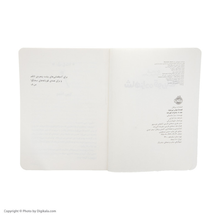 کتاب شاهزاده قورباغه اثر سارا ملانسکی انتشارات پرتقال