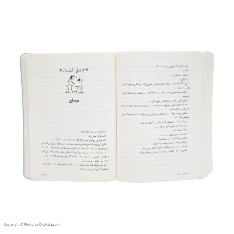 کتاب شاهزاده قورباغه اثر سارا ملانسکی انتشارات پرتقال