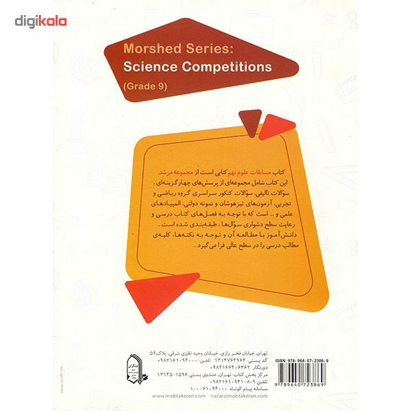 کتاب مسابقات علوم نهم مبتکران اثر مجید علی محمدی