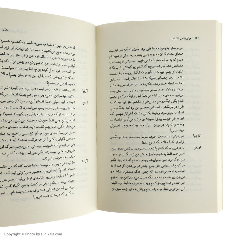 کتاب عزا برازنده ی الکتراست اثر یوجین اونیل نشر قطره
