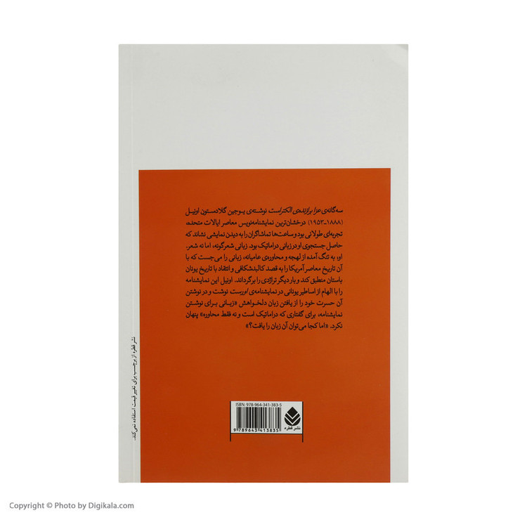 کتاب عزا برازنده ی الکتراست اثر یوجین اونیل نشر قطره