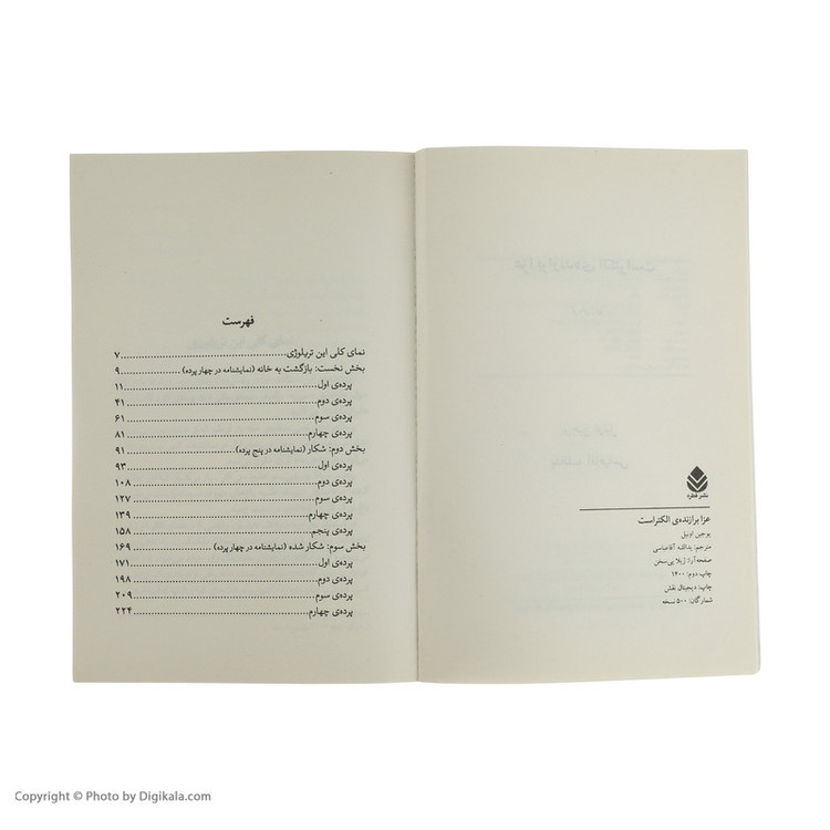 کتاب عزا برازنده ی الکتراست اثر یوجین اونیل نشر قطره