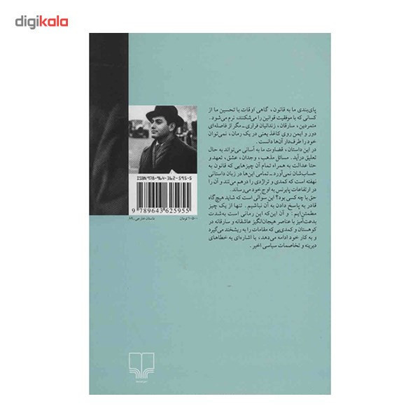 کتاب کشتن موش در یکشمبه اثر امریک پرسبرگر