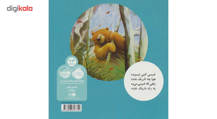 کتاب خرسی و دوستاش اثر کارما ویلسون