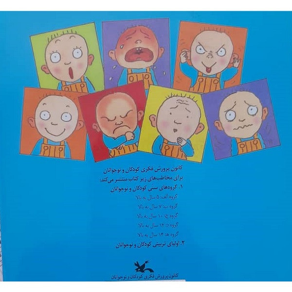 کتاب قیافه های بامزه اثر نیکولا اسمی انتشارات کانون پرورش فکری کودکان و نوجوانان