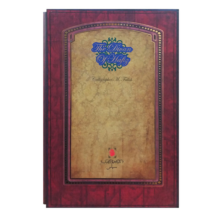 کتاب دیوان حافظ نشر سپاس