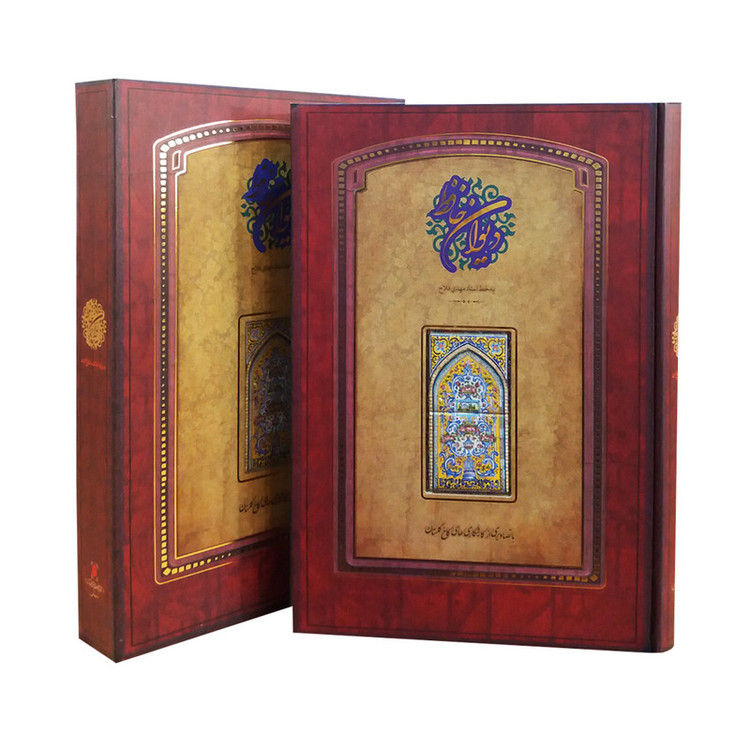 کتاب دیوان حافظ نشر سپاس