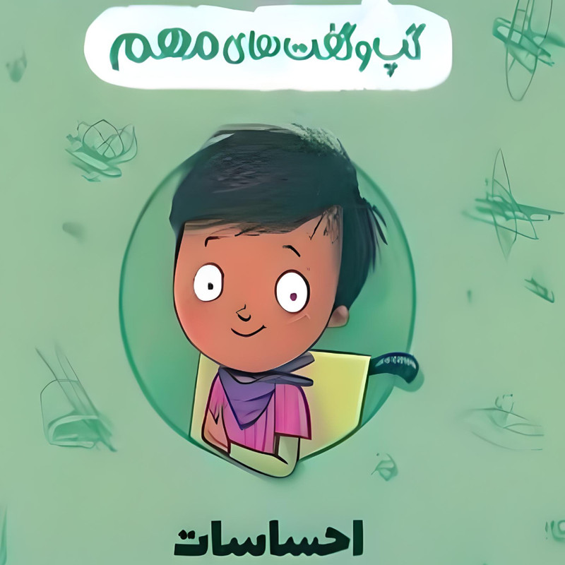 کتاب احساسات اثر جینین ساندرز  انتشارات کاگو
