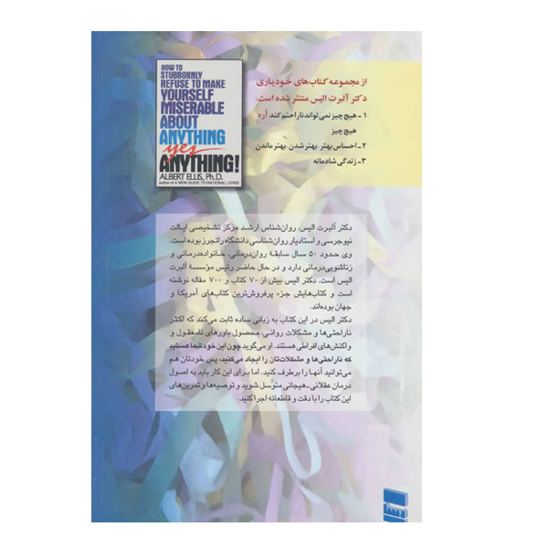 كتاب هيچ چيز نميتواند ناراحتم كند آره هيچ چيز اثر آلبرت اليس انتشارات رسا