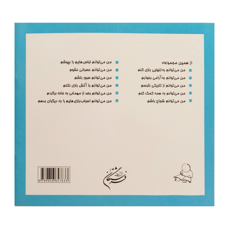 كتاب من مي توانم اشتباه كنم اثر كارن اريكسون انتشارات فرشتگان