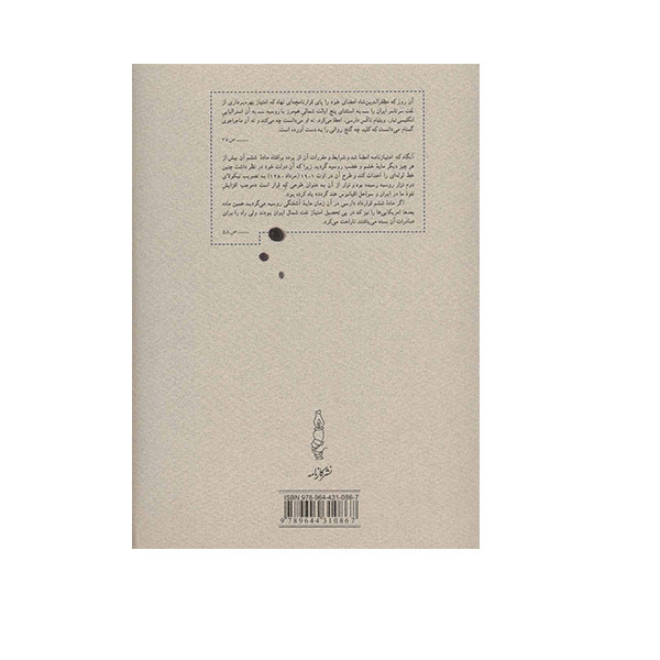 کتاب خواب آشفته نفت (از قرارداد دارسی تا سقوط رضاشاه) اثر محمدعلی موحد انتشارات کارنامه