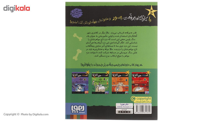 کتاب کارآگاه جرقه 3 جرقه و دزد تاج جواهرنشان اثر لزلی گیبس