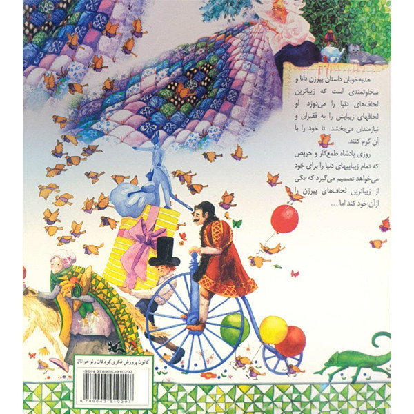 کتاب هدیه خوبان اثر جف برامبو انتشارات کانون پرورش فکری کودکان و نوجوانان