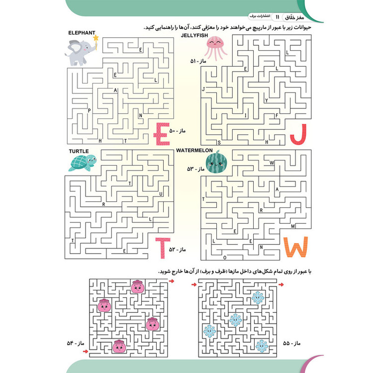 کتاب کار مغز خلاق ماز پیچ در پیچ 2 اثر فاطمه قدیانی و مهری عربیه انتشارات برف