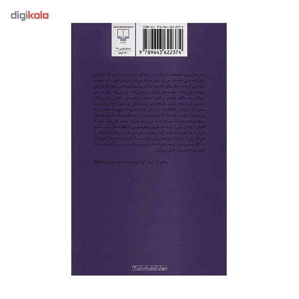 کتاب حکایت عشقی بی قاف بی شین بی نقطه اثر مصطفی مستور