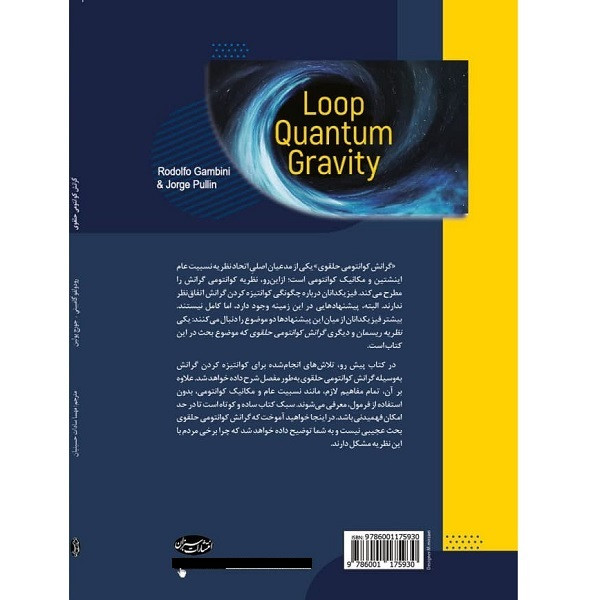 کتاب گرانش کوانتومی حلقوی به زبان ساده اثر رودولفو گامبینی و جورج پولین انتشارات سبزان