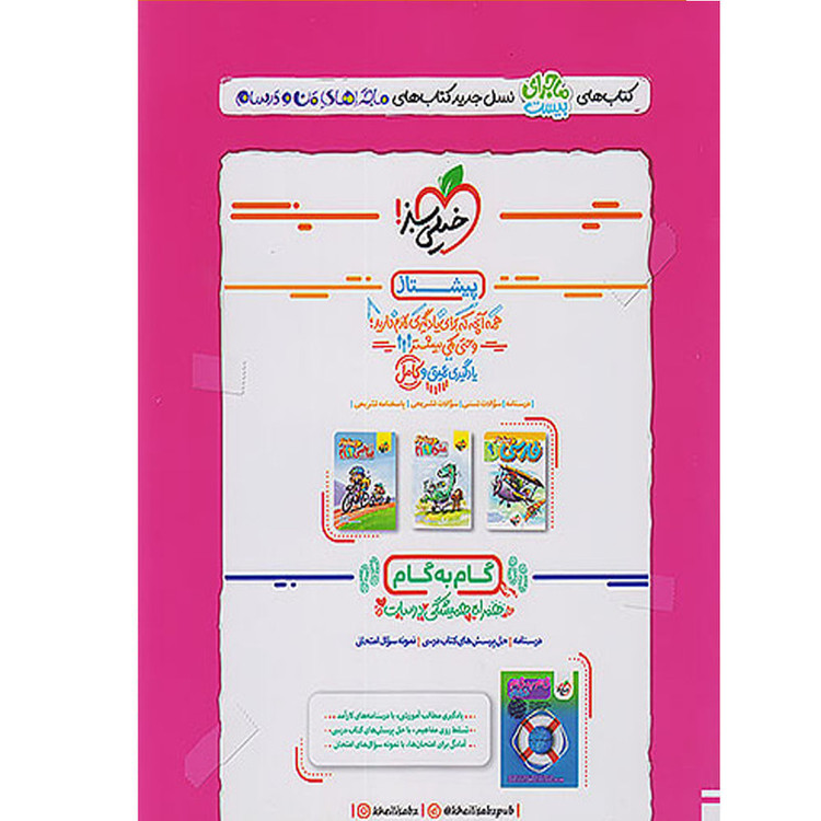 کتاب ماجرای بیست انگلیسی نهم اثر سونیا قربانی انتشارات خیلی سبز