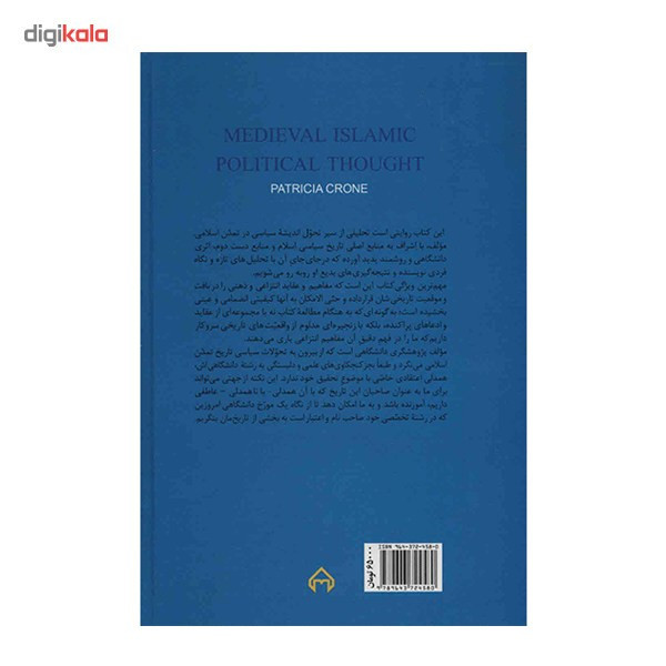 کتاب تاریخ اندیشه سیاسی در اسلام اثر پاتریشیا کرون