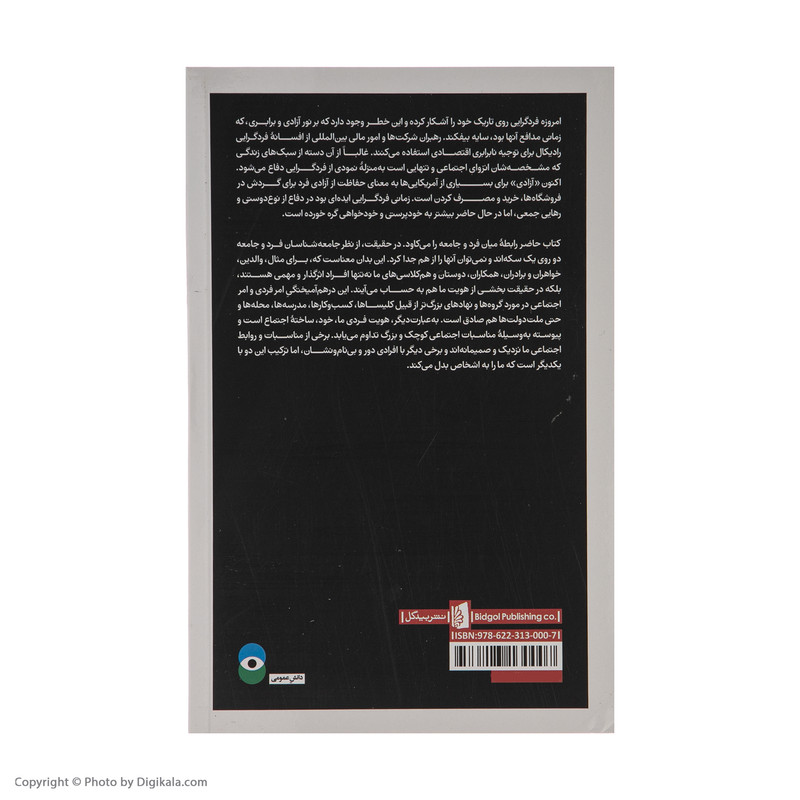 کتاب افسانه فرد گرایی اثر پیترال کارلو نشر بیدگل