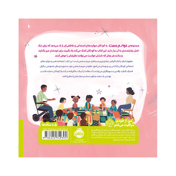 کتاب حواسم هست اجازه بگیرم اثر لیدیا باورز ترجمه زهرا ترابی و مینا ترابی انتشارات پرتقال