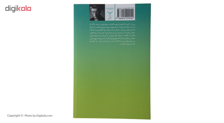 کتاب اما ابرها اثر ساموئل بکت نشر چشمه