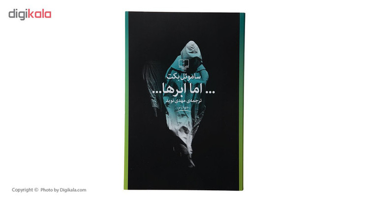 کتاب اما ابرها اثر ساموئل بکت نشر چشمه