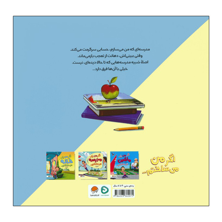 کتاب اگر من یک مدرسه می ساختم اثر کریس ون دوسن ترجمه محمد ورزی نشر مهرسا