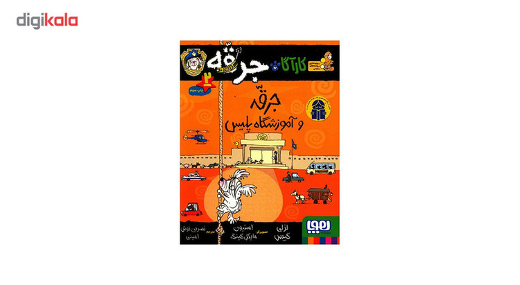 کتاب جرقه و آموزشگاه پلیس اثر لزلی گیبس
