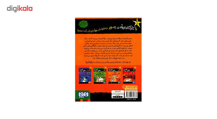کتاب جرقه و آموزشگاه پلیس اثر لزلی گیبس